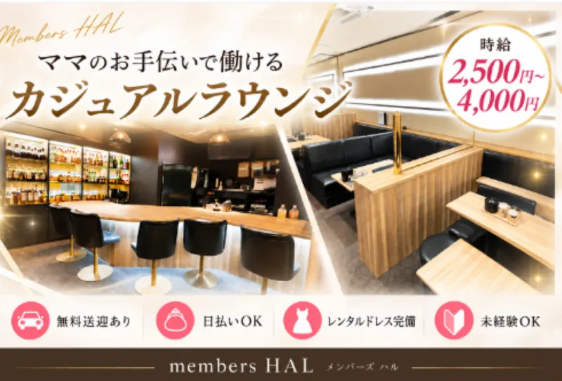 メンバーズHALのアルバイト・バイト求人情報