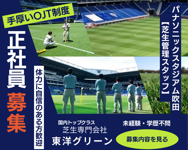 東洋グリーン株式会社の求人・転職情報