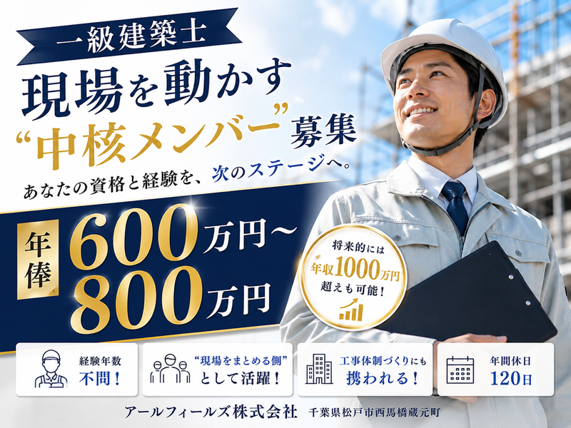アールフィールズ株式会社の求人・転職情報