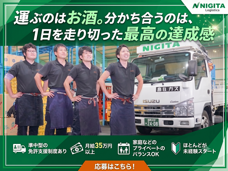 株式会社NIGITAの求人・転職情報