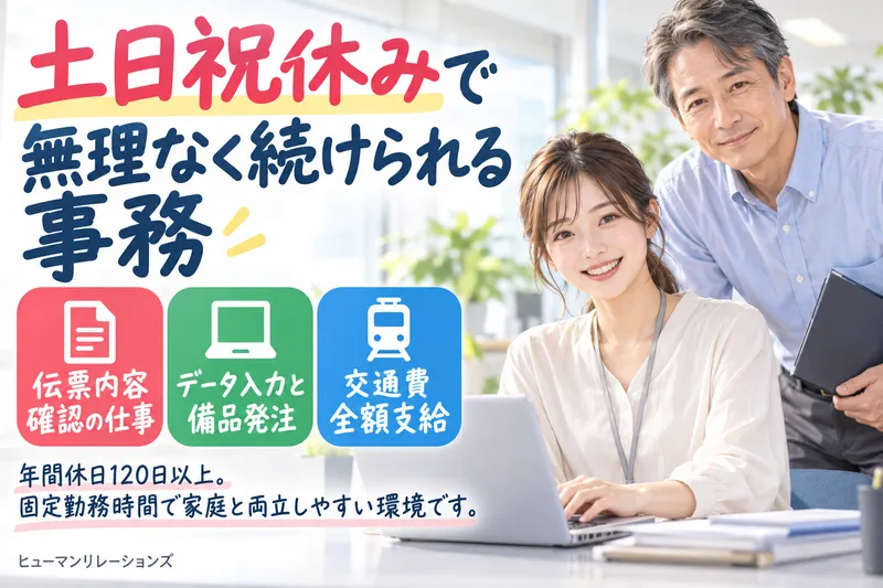 ヒューマンリレーションズ株式会社のアルバイト・バイト求人情報