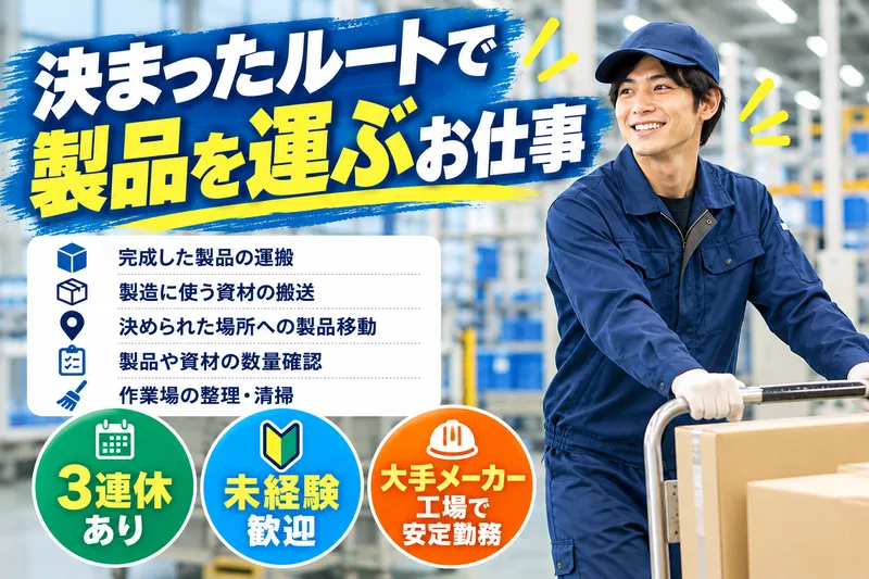 株式会社ヒューマンアイズのアルバイト・バイト求人情報