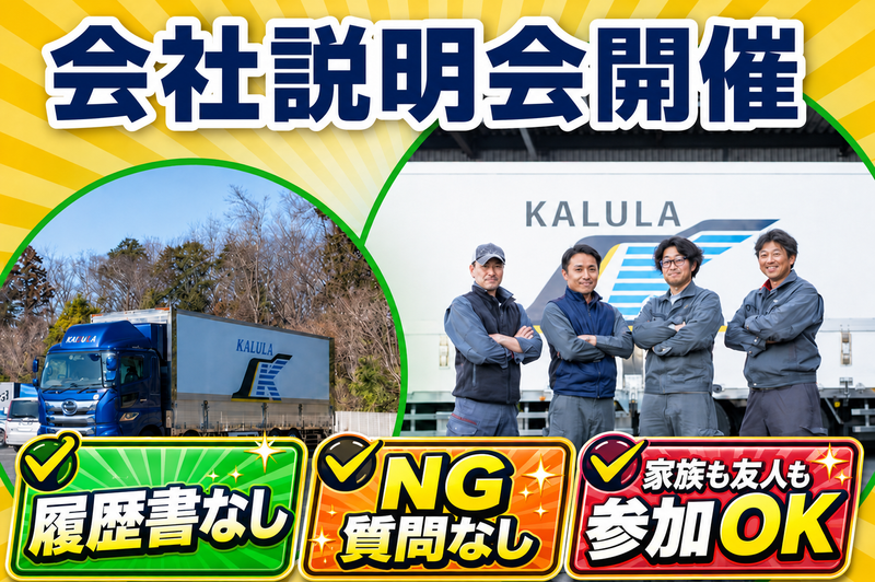 株式会社迦楼羅の求人・転職情報