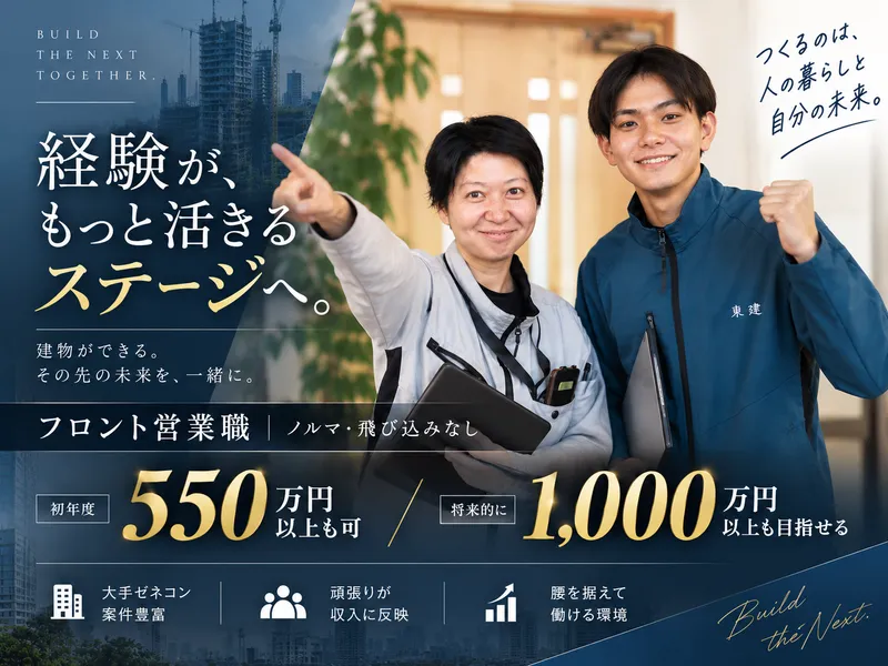 株式会社東建の求人・転職情報