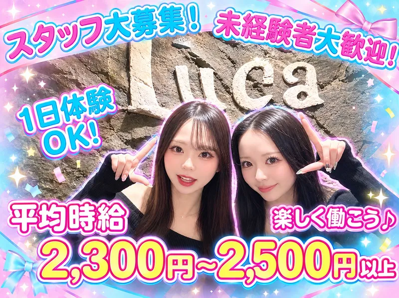 BAR Lucaのアルバイト・バイト求人情報