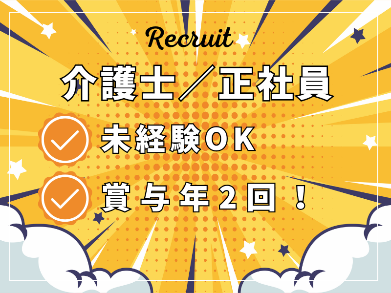 社会福祉法人旭川荘の求人・転職情報