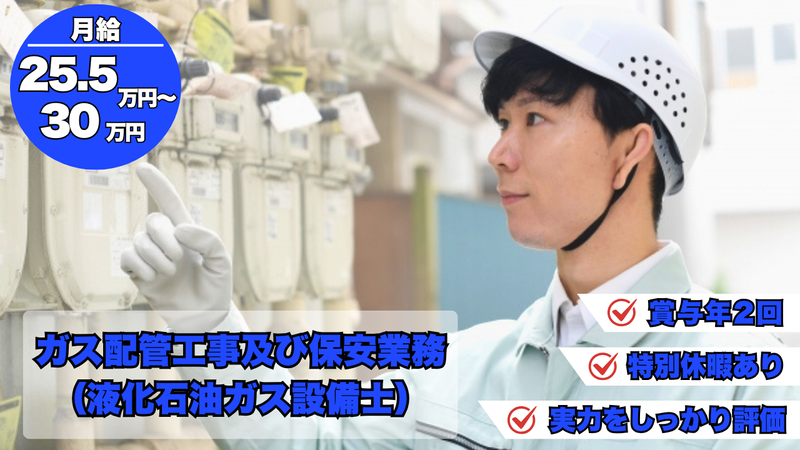 株式会社南西石油ガスの求人・転職情報