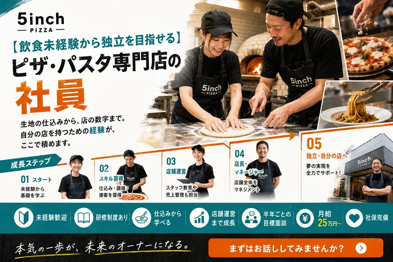 株式会社ファイブハンズの求人・転職情報