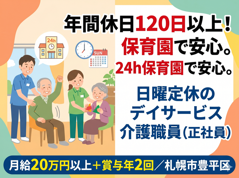 社会医療法人康和会-0001の求人・転職情報