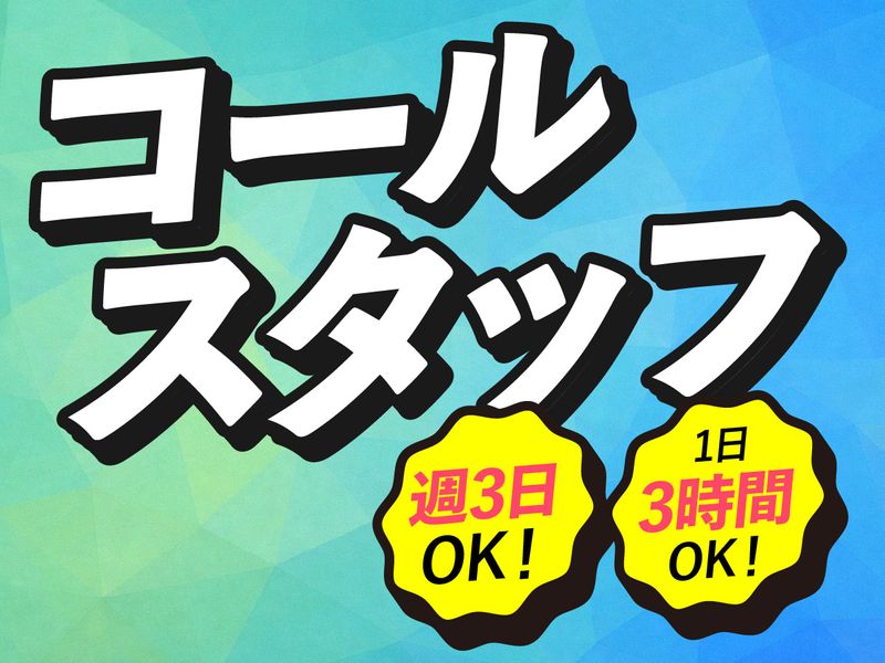 株式会社セントラルパートナーズのアルバイト・バイト求人情報-03