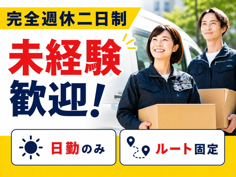 SBSゼンツウ株式会社の求人・転職情報