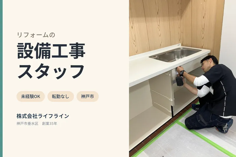 株式会社ライフラインの求人・転職情報