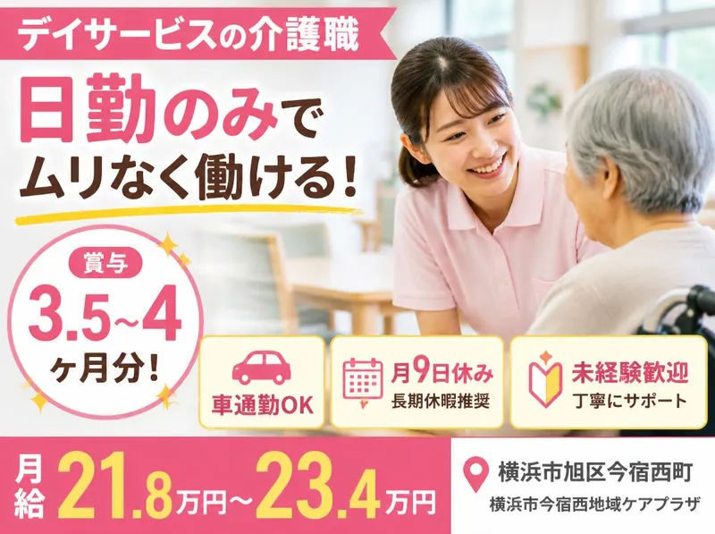 社会福祉法人清光会の求人・転職情報