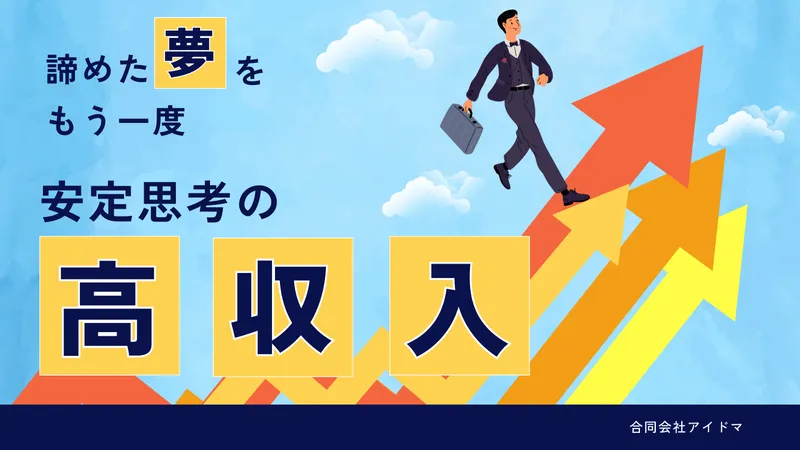 合同会社アイドマの求人・転職情報