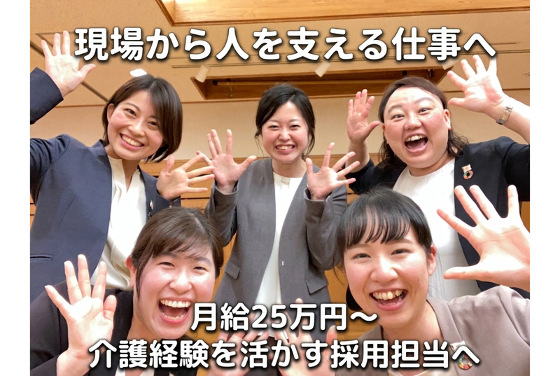 社会福祉法人永寿荘の求人・転職情報