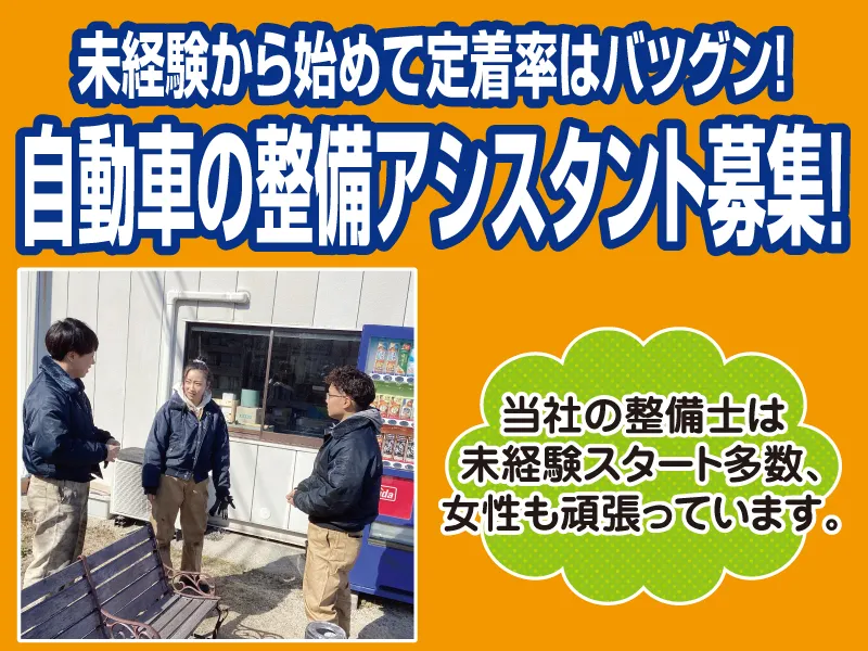株式会社木村モータースの求人・転職情報