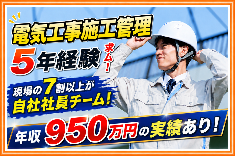 株式会社彩友電工-0004の求人・転職情報