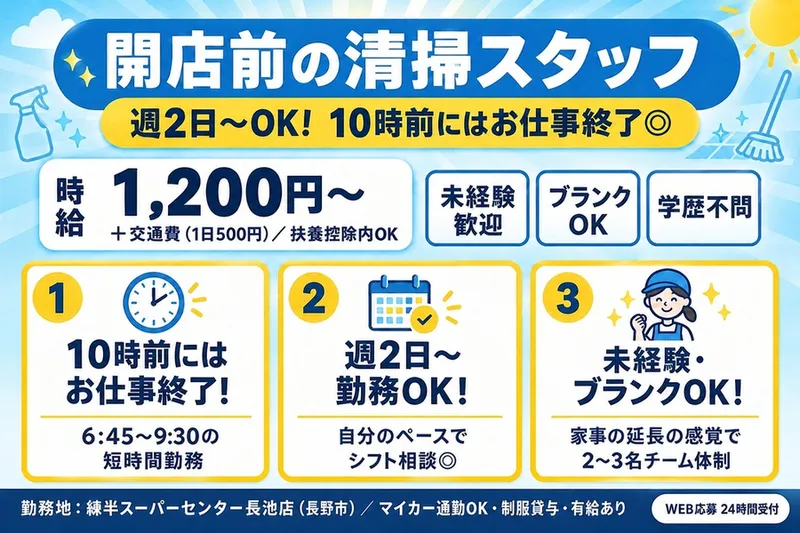 有限会社スィンセリティ　ダスキン ターミニックス長野若宮店のアルバイト・バイト求人情報