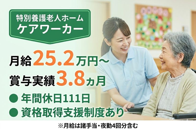 社会福祉法人 協同の苑の求人・転職情報