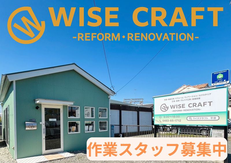 WISE CRAFT(株)の求人・転職情報
