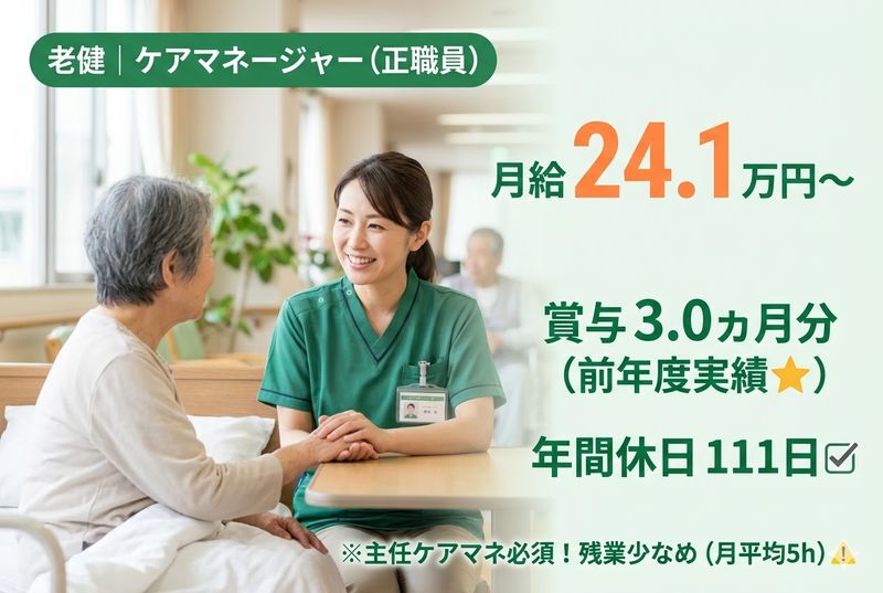 社会福祉法人成晃会 ポート愛ランド。老健の求人・転職情報