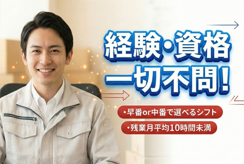 山三株式会社の求人・転職情報