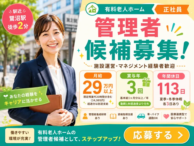 株式会社ケアギバー・ジャパン鷺沼ガーデンの求人・転職情報