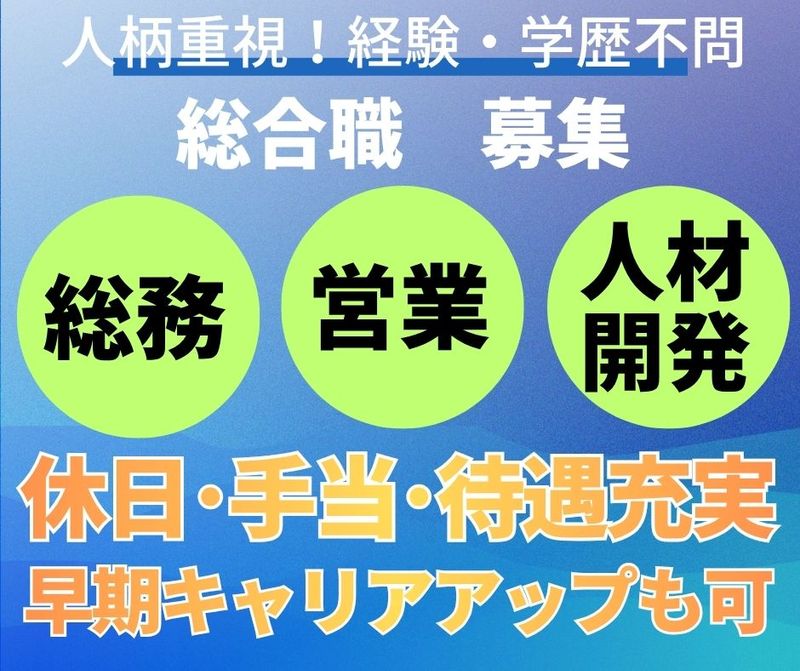 株式会社創新の求人・転職情報