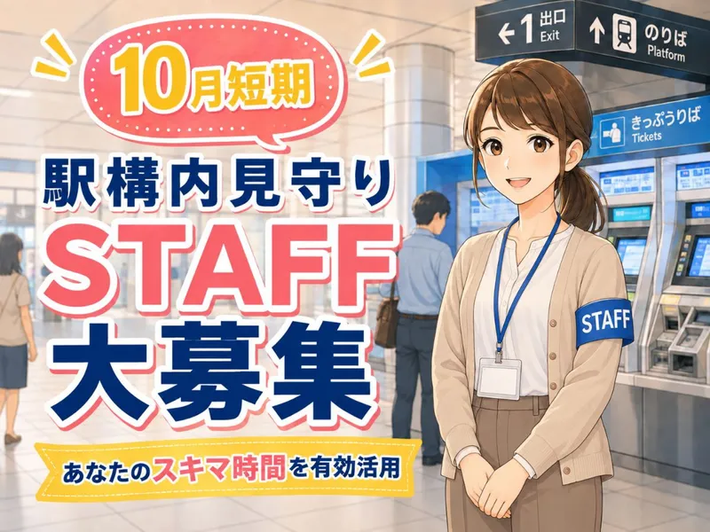 株式会社オムニのアルバイト・バイト求人情報