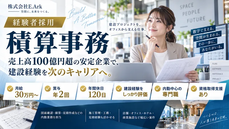 株式会社Ｅ．Ａｒｋの求人・転職情報