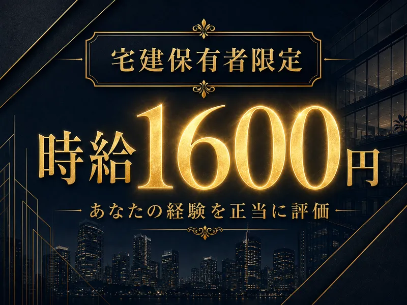 株式会社　渋谷不動産エージェントのアルバイト・バイト求人情報-01