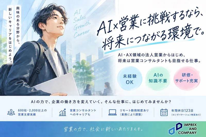 インプレックス アンド カンパニー株式会社の求人・転職情報