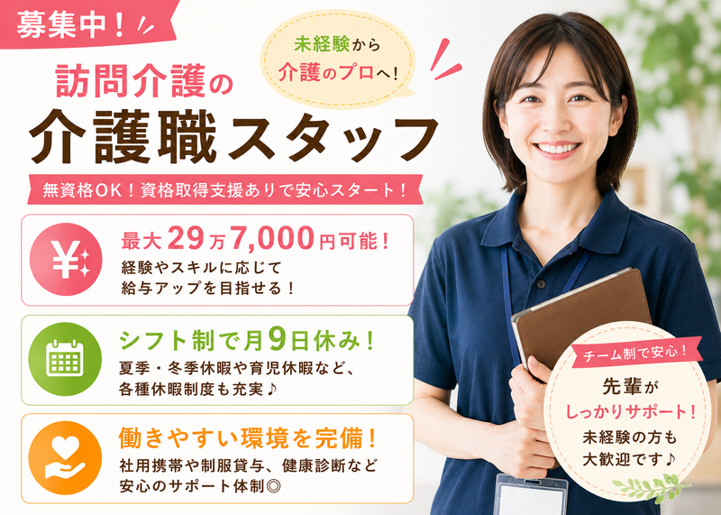 株式会社わかばケアセンターの求人・転職情報