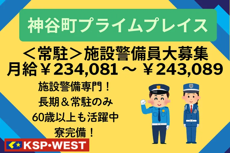株式会社KSP・WESTのアルバイト・バイト求人情報-04