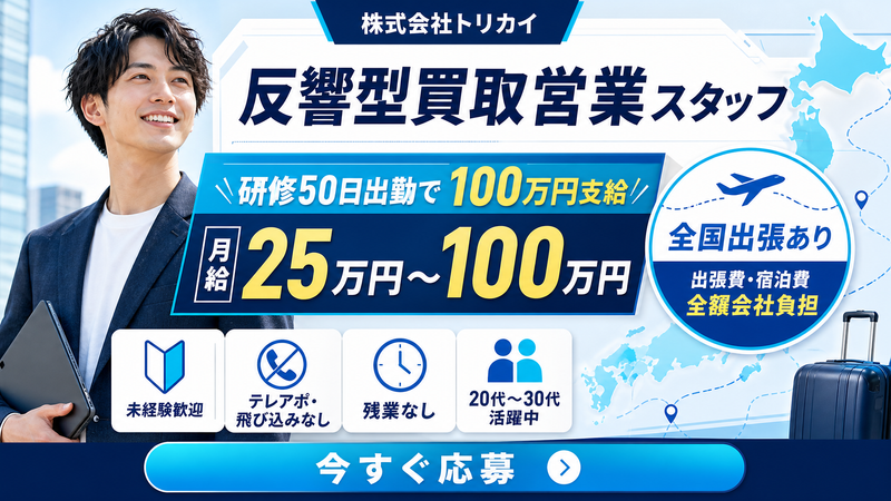 株式会社トリカイ-0004の求人・転職情報