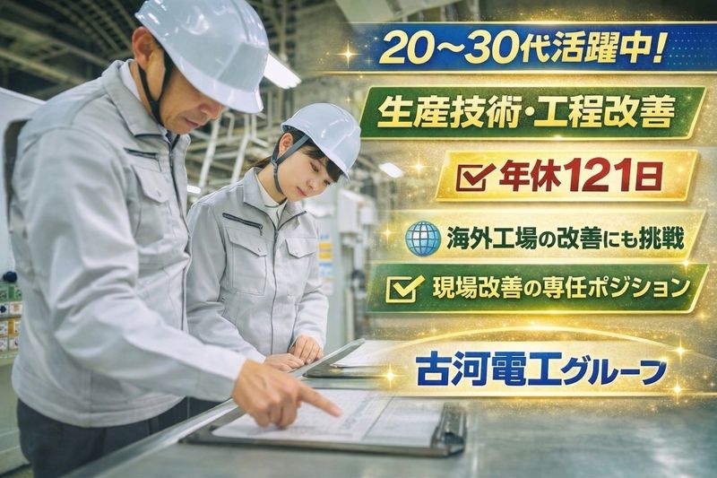 古河AS株式会社の求人・転職情報