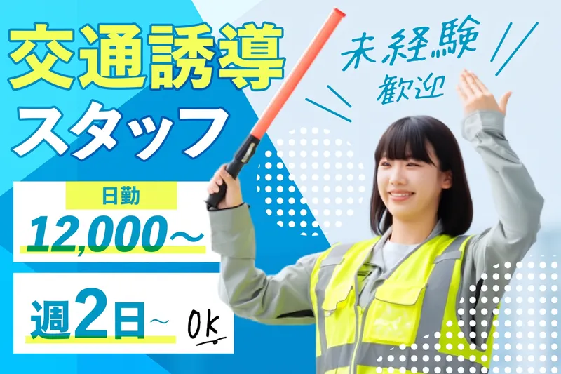 マッチングガイド株式会社のアルバイト・バイト求人情報