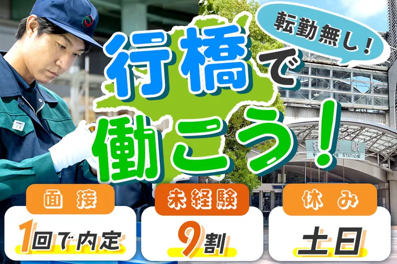 株式会社グリーンテックの求人・転職情報