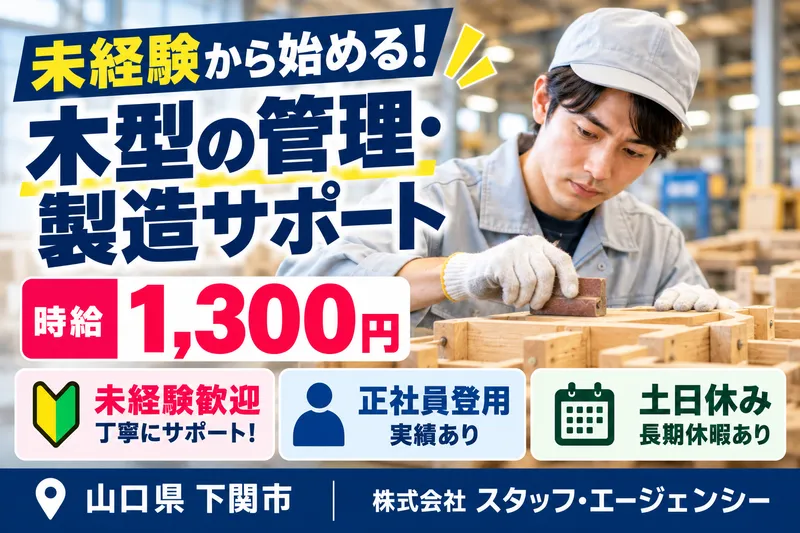 株式会社スタッフ・エージェンシーのアルバイト・バイト求人情報