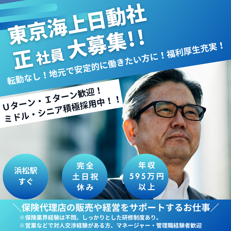 東京海上日動火災保険株式会社の求人・転職情報
