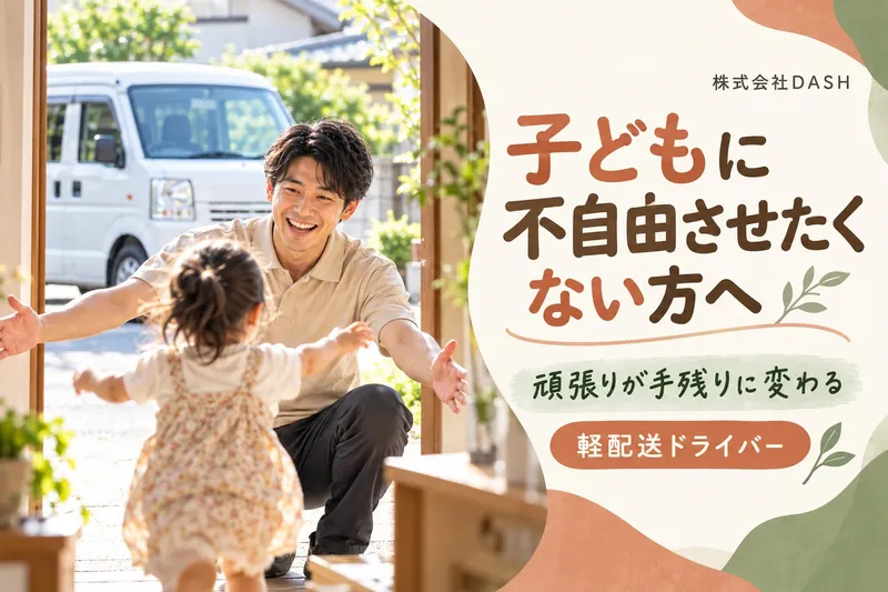 株式会社DASHの求人・転職情報