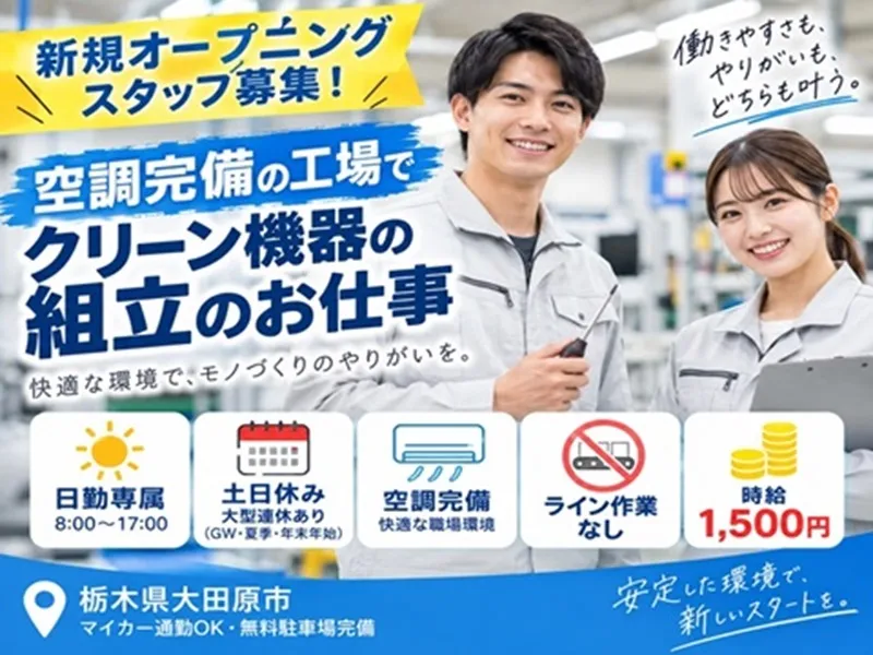 株式会社J's Factory　栃木支店のアルバイト・バイト求人情報-07