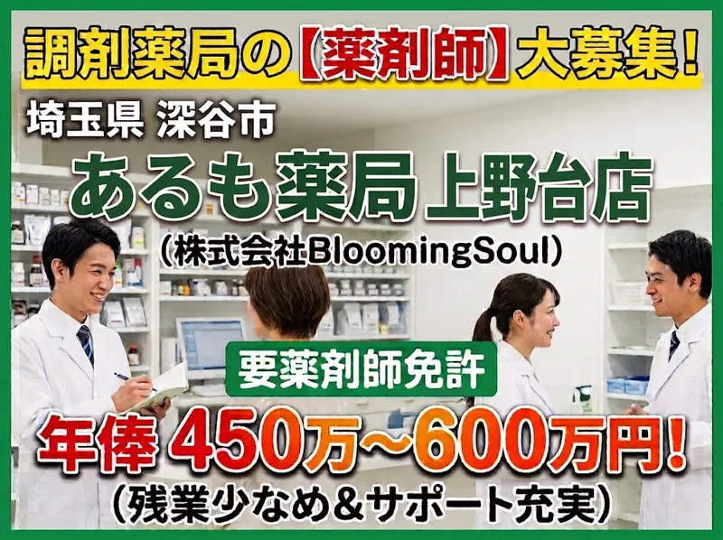 株式会社BloomingSoulのアルバイト・バイト求人情報