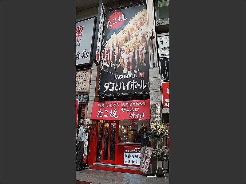 タコとハイボール 名掛丁店の求人・転職情報