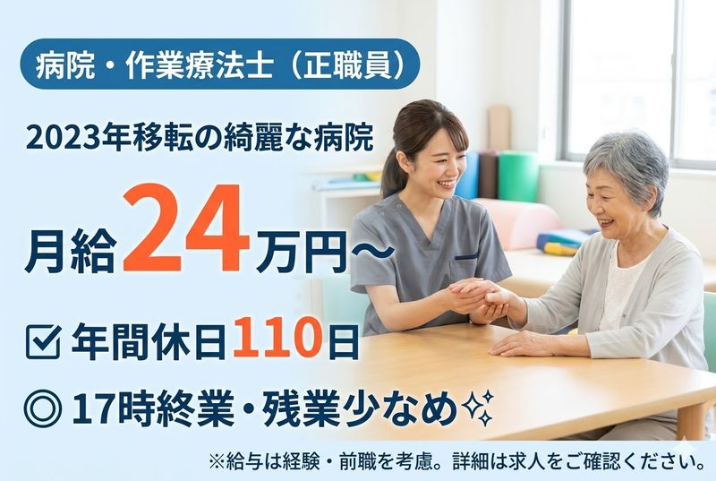 医療法人一輝会の求人・転職情報