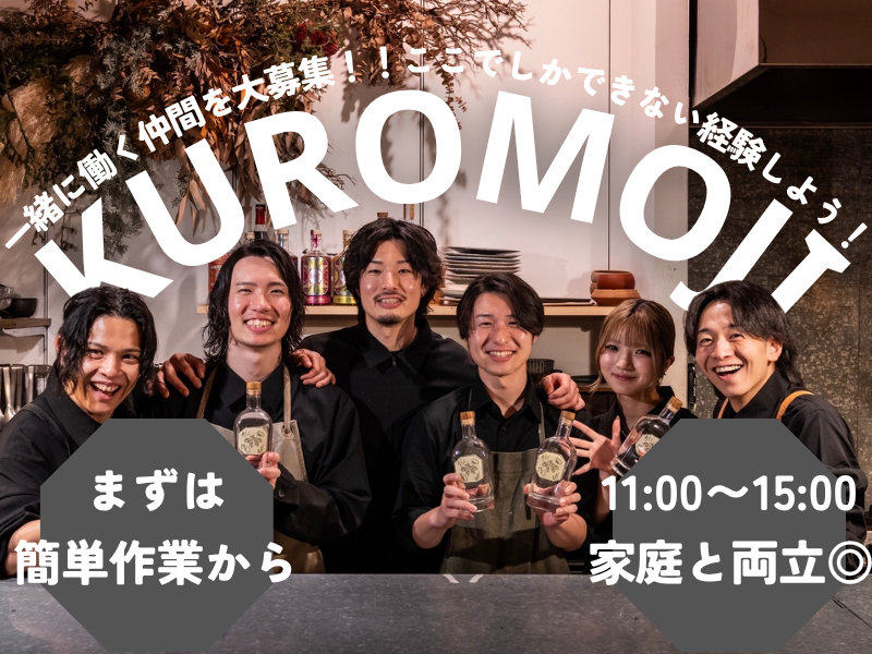 株式会社KUROMOJIPRODUCTIONS(酒場 クロモジ)のアルバイト・バイト求人情報-01
