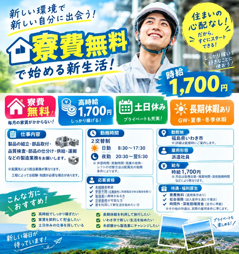 株式会社J's Factory 郡山テクニカルオフィスのアルバイト・バイト求人情報