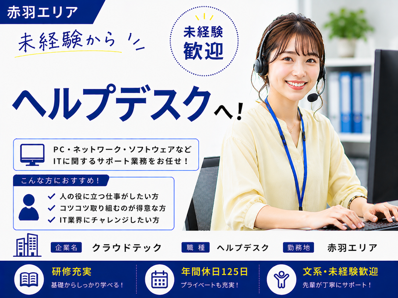 株式会社クラウドテックの求人・転職情報