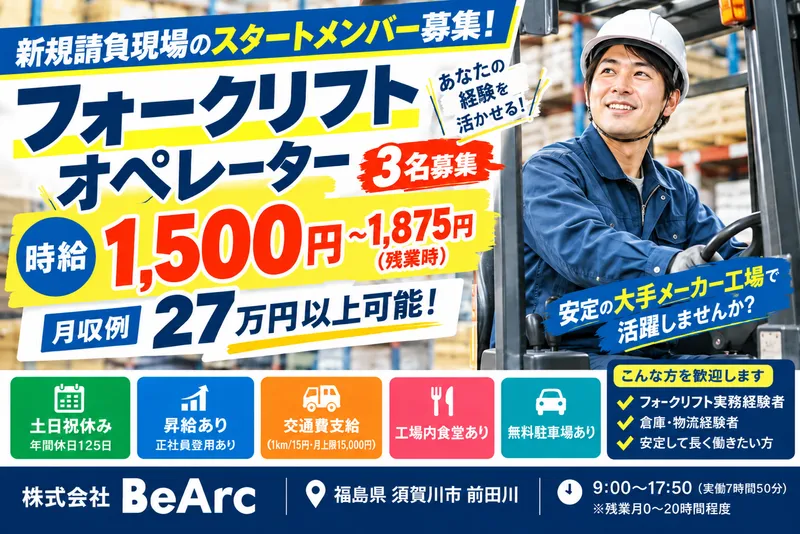株式会社BeArcのアルバイト・バイト求人情報