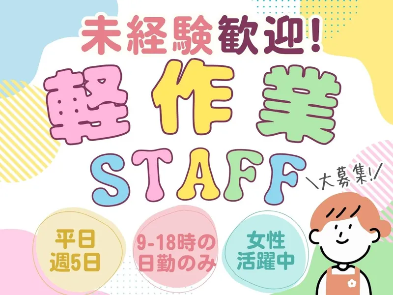 株式会社ジョブクリエイトのアルバイト・バイト求人情報